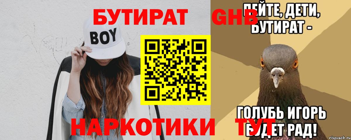 Бутират  БУТИРАТ BDO 33%  Вход с VPN  Кулебаки 